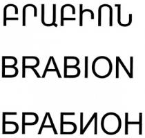 ԲՐԱԲԻՈՆ БРАБИОН BRABION