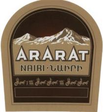 ՆԱԻՐԻ ARARAT NAIRI