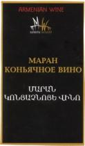 ՄԱՐԱՆ ԿՈՆՅԱՉՆՈՅԵ ՎԻՆՈ МАРАН КОНЬЯЧНОЕ ВИНО MARAN KONYACHNOE VINO