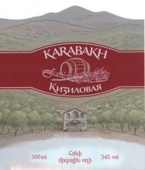 КИЗИЛОВАЯ KARABAKH KIZILOVAYA