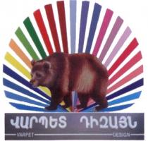 ՎԱՐՊԵՏ ԴԻԶԱՅՆ VARPET DESIGN