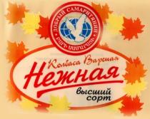 ԲԱՐԻ ՍԱՄԱՐԱՑԻ НЕЖНАЯ КОЛБАСА ВАРЕНАЯ NEJNAYA KOLBASA VARENAYA