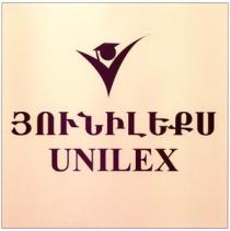 ՅՈՒՆԻԼԵՔՍ UNILEX