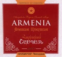 ՀԱՅԿԱԿԱՆ ՇԱՄՊԱՅՆ АРМЯНСКОЕ ШАМПАНСКОЕ ARMENIA WINE