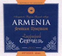 ՀԱՅԿԱԿԱՆ ՇԱՄՊԱՅՆ АРМЯНСКОЕ ШАМПАНСКОЕ ARMENIA WINE