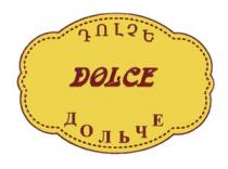 ԴՈԼՉԵ ДОЛЬЧЕ DOLCE