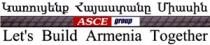 ԿԱՌՈՒՑԵՆՔ ՀԱՅԱՍՏԱՆԸ ՄԻԱՍԻՆ ASCE GROUP LET'S BUILD ARMENIA TOGETHER