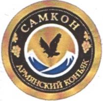 САМКОН