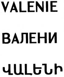 ՎԱԼԵՆԻ ВАЛЕНИ VALENIE