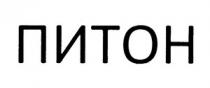 ПИТОН