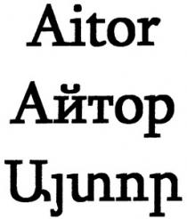 ԱՅՏՈՐ АЙТОР AITOR