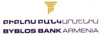 ԲԻԲԼՈՍ ԲԱՆԿ ԱՐՄԵՆԻԱ BYBLOS BANK ARMENIA