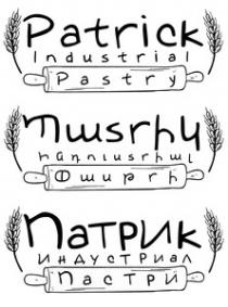 ՊԱՏՐԻԿ ԻՆԴՈՒՍՏՐԻԱԼ ՓԱՍԹՐԻ ПАТРИК ИНДУСТРИАЛ ПАСТРИ PATRIK INDUSTRIAL PASTRY