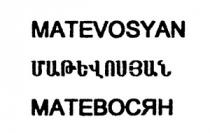 ՄԱԹԵՎՈՍՅԱՆ МАТЕВОСЯН MATEVOSYAN