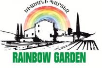 ԾԻԱԾԱՆԻ ՊԱՐՏԵԶ RAINBOW GARDEN