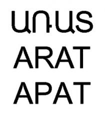 ԱՌԱՏ АРАТ ARAT