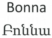 ԲՈՆՆԱ BONNA