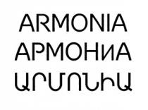 ԱՐՄՈՆԻԱ АРМОНИА ARMONIA