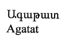 ԱԳԱԹԱՏ AGATAT