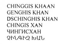 ՉԻՆԳԻԶ ԽԱՆ ЧИНГИСХАН CHINGGIS KHAAN GENGHIS KHAN DSCHINGHIS KHAN CHINGIS XAN