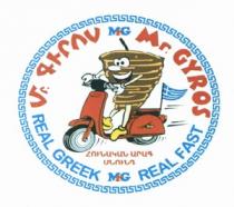 ՄՐ. ԳԻՐՈՍ ՀՈՒՆԱԿԱՆ ԱՐԱԳ ՍՆՈՒՆԴ MG MR GYROS REAL GREEK REAL FAST