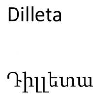 ԴԻԼԼԵՏԱ Dilleta
