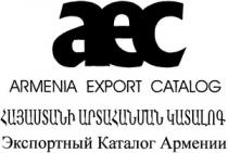 ՀԱՅԱՍՏԱՆԻ ԱՐՏԱՀԱՆՄԱՆ ԿԱՏԱԼՈԳ ԷՔՍ EXPORTNI CATALOG ARMENII