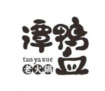 TAN YA XUE