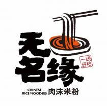 CHINESE RICE NOODLES