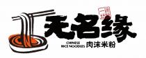 CHINESE RICE NOODLES