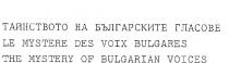 THE MYSTERY OF BULGARIAN VOICES;LE MYSTERE DES VOIX BULGARES