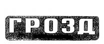 RPOZA