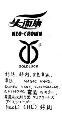 NEO-CROWN GOLDLUCK MAGIC HAND SUPER HAND SUPERSEALER SHIMONO HAOLI;(HL)