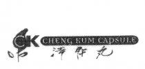CK CHENG KUM CAPSULE