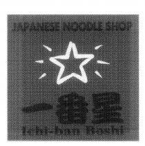 JAPANESE NOODLE SHOP ICHI-BAN BOSHI