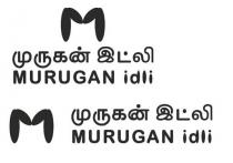 M MURUGAN IDLI