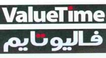 فاليو تايم