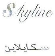 سكايلاين