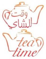 وقت الشاي - تي تايم