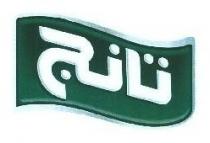 تانج