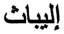 إليباث