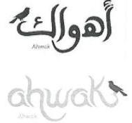 أهواك