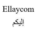 إليكم