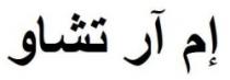 إم آر تشاو