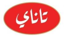 تاناي