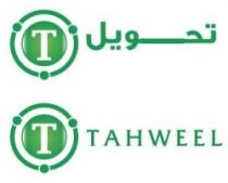 تي تحويل