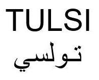 تولسي