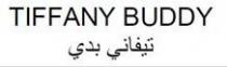 تيفاني بدي