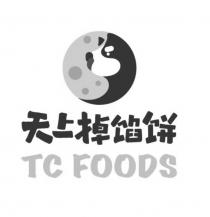 TC FOODS TIAN SHANG DIAO XIAN BING