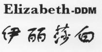 Elizabeth-DDM